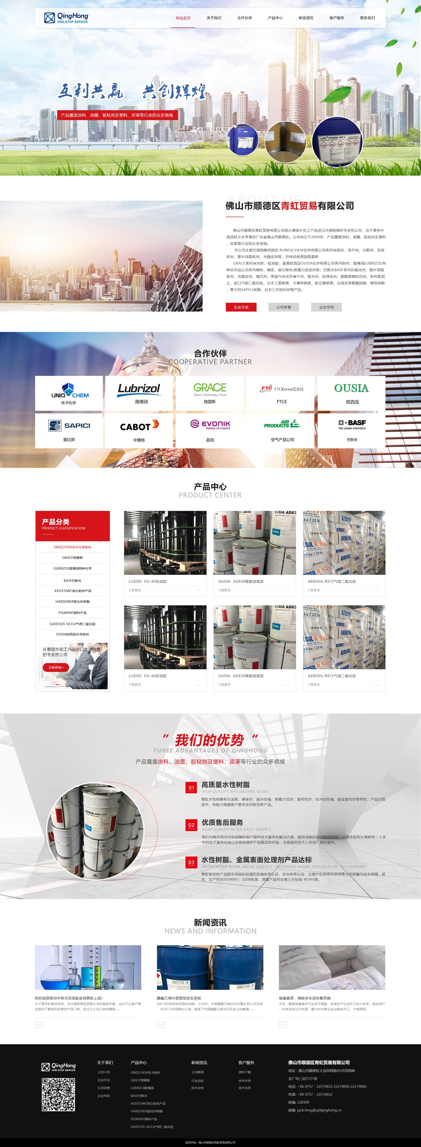 佛山市顺德区青虹贸易有限公司