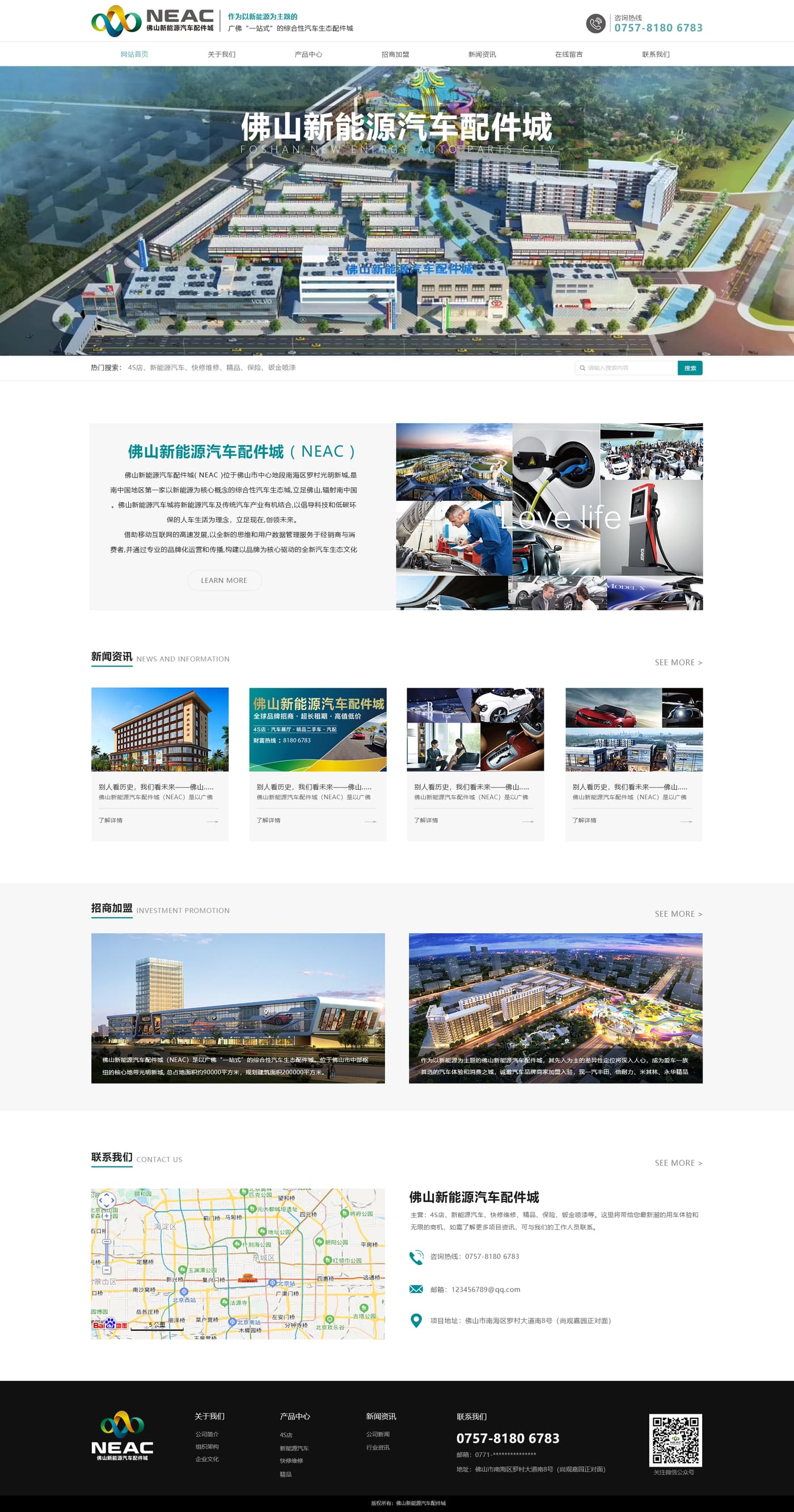 佛山新能源汽车配件城