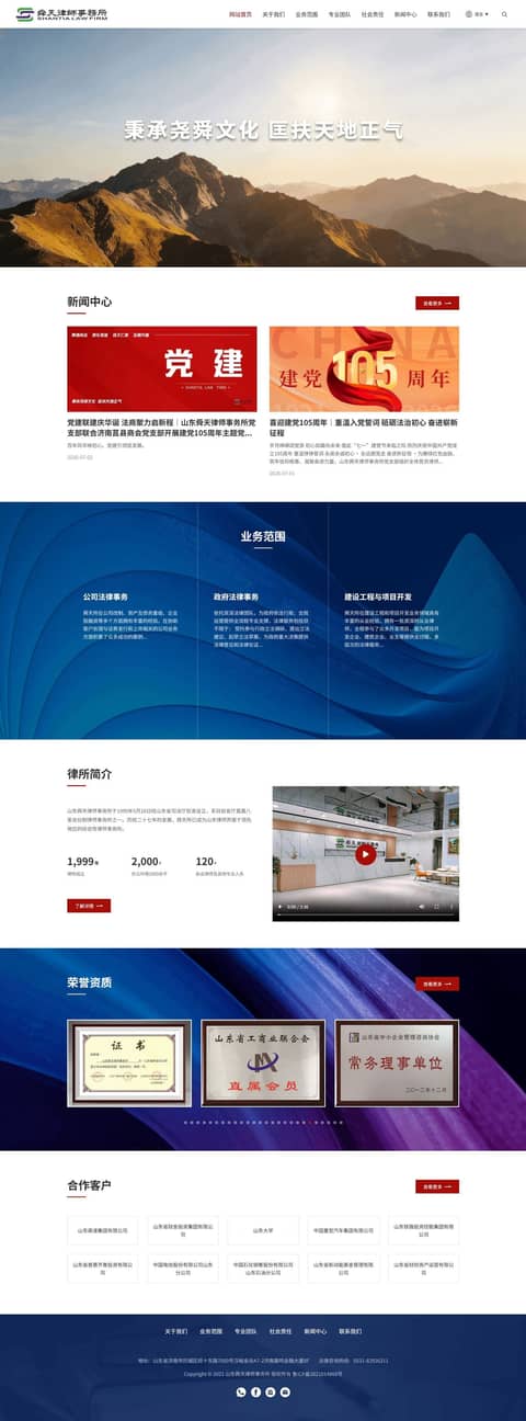 山东舜天律师事务所